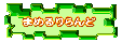�܂߂�����